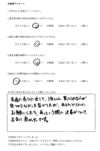 お客様のご感想　1月16日　ー愛知県名古屋市ー