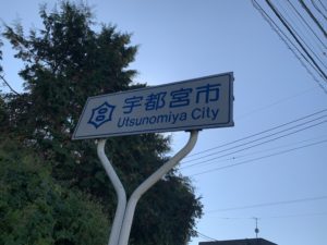 内覧査定　11月20日　　－栃木県宇都宮市－