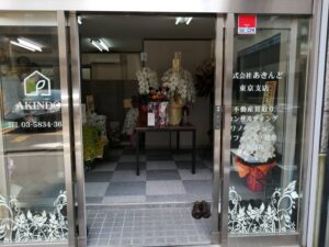 株式会社あきんど東京支店