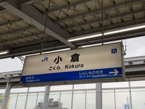 内覧査定　　－福岡県北九州市－