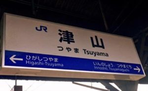 室内の傷みが激しい建物・岡山県
